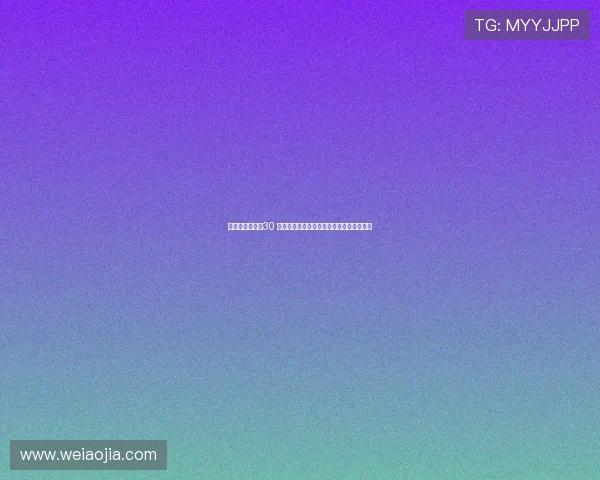 艾顿中锋排名第30 美记称无法确认他是否符合雷迪克喜好类型