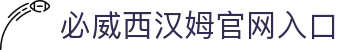 中国·必威(bw·西汉姆联)有限公司-Official website